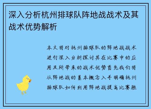 深入分析杭州排球队阵地战战术及其战术优势解析